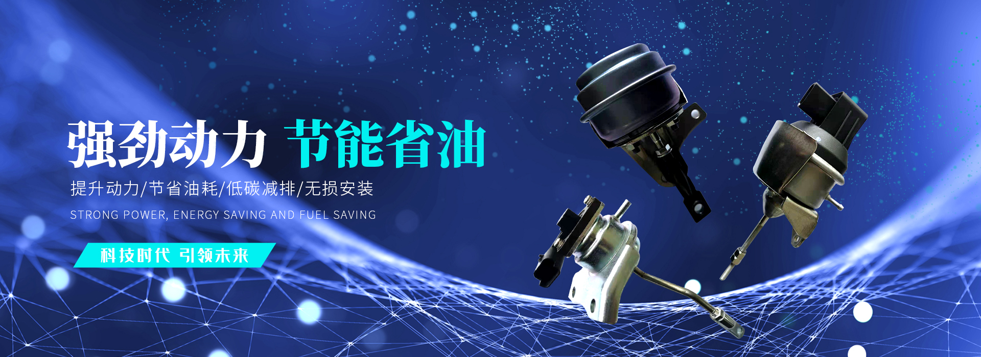 涡轮增压器执行器